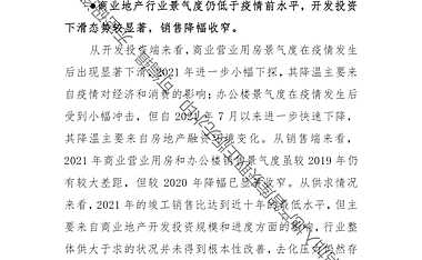 2021年商业地产行业运行年报【pdf】