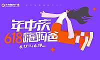 2022新化东方城市广场购物中心《618年中庆嗨购爸》视觉美陈方案-26P【pdf】