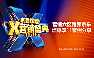 京碧辉煌X营销双11盛典方案【pdf】