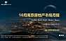 克而瑞2022年10月南京房地产市场月报【pdf】