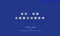 保利观潮全案整合传播案【pdf】