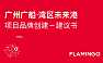 2021广州广船湾区未来港策略方案【pdf】