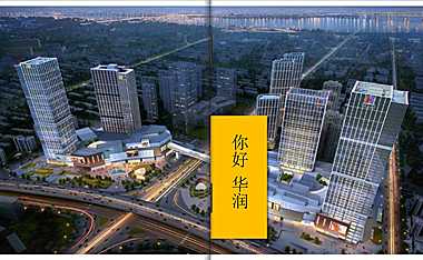 南京华润万象天地推广策略案【pdf】