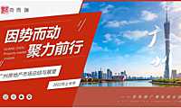 因势而动，聚力前行-克而瑞2022年广州房地产市场半年报【pdf】