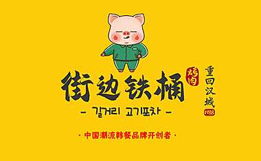 街边铁桶品牌手册【pdf】