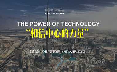 2021宝德金融中心写字楼推广策略方案【pdf】