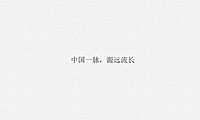 2020.8.12风新社-葛洲坝中国府+紫郡府+国际中心推广策略方案