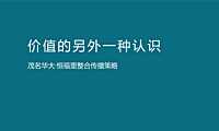 及时沟通-恒福里整合传播方案【pdf】