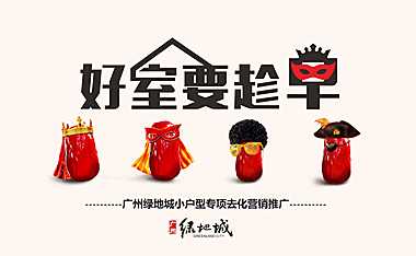 绿地城小户型专项去化营销策略-房地产.pdf