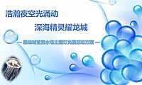 2021绿地城灯光水母展活动方案