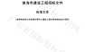 珠海市建设工程招标文件【pdf】