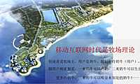 北京大都会广告拉唯那度假区推广策略方案【pdf】