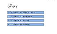 苏州狮山御园营销策划部年度述职报告-融创 .pdf