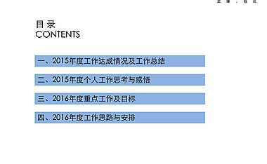苏州狮山御园营销策划部年度述职报告-融创 .pdf
