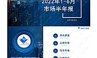 2022年合肥房地产市场半年报【pdf】