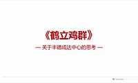 2021成都丰德成达中心FCC项目推广提报【pdf】