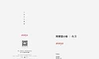 阿那亚小镇南区手册（产品 户型）【pdf】
