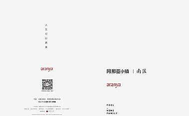 阿那亚小镇南区手册（产品 户型）【pdf】