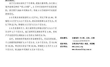 亿翰智库：行情叠加疫情，一季度销售与开发投资形势严峻（第53期）.pdf