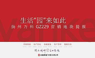 2021扬州万科地块营销策略方案【pdf】