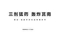 2021城建学府花园竞标提报方案【pdf】