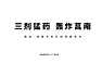 2021城建学府花园竞标提报方案【pdf】