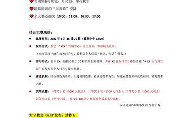 2022房地产6.18全民抖音大赛方案【pdf】