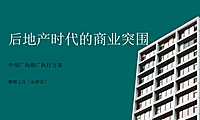 20200408腾鲤传播JCT-中垠广场推广执行方案