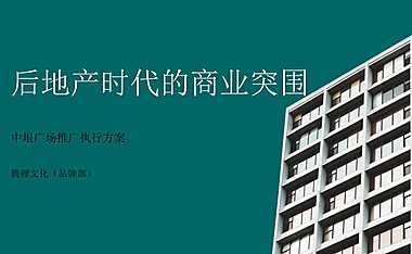 20200408腾鲤传播JCT-中垠广场推广执行方案