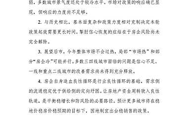 贝壳研究院-楼市“小阳春”来了？-7页