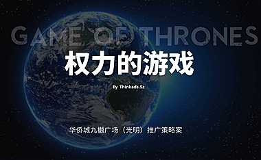 2022深圳华侨城九樾广场写字楼竞标方案【pdf】
