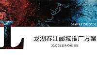 深圳龙湖春江郦城大盘豪宅【pdf】