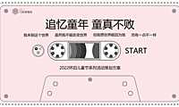 2022怀旧儿童节系列活动策划方案40P【pdf】