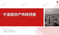 2022年05月宁波房地产市场月报【pdf】