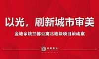 2020迪赛机构-金地时代之光公寓竞标提报