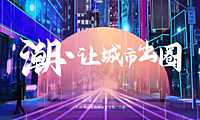 商业购物中心潮悦荟故事线整合推广方案53p【pdf】