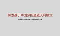 2021产城综合体推广提报方案【pptx】