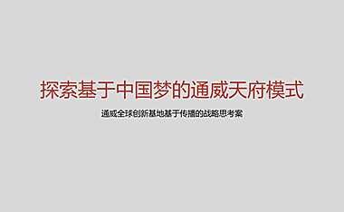 2021产城综合体推广提报方案【pptx】