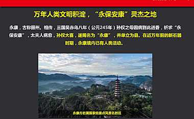 2021捷群永康阳光城檀悦故事线传播【pdf】