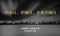 2020上海睿方广告-盛合.公园里街区整合推广案