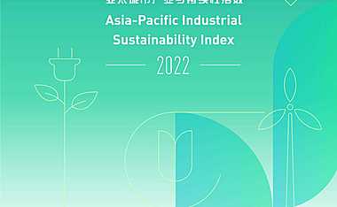 亚太城市产业可持续性指数（2022）-清华大学&APEC中国工商理事会-2022.12.28-47页【pdf】