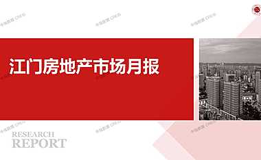2022年05月江门房地产市场月报【pdf】
