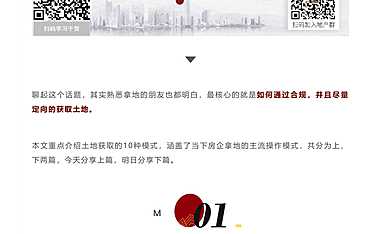 房企取得土地的10种方式（上）【pdf】