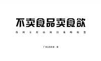 保利五桂山策略构想(提案版）【pdf】