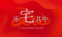 2022房地产线上营销策划方案【pptx】