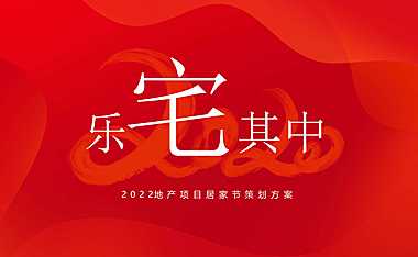 2022房地产线上营销策划方案【pptx】