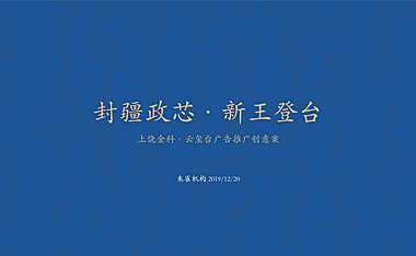 2020朱雀机构-上饶金科云玺台推广提案