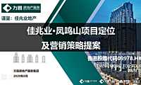 方圆-佳兆业营销策略方案2020.pdf