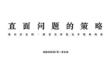 河源雅居乐美的源著传播策略184p【pdf】