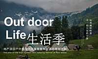 2022地产项目夏日露营嘉年华（Out Door Life生活季主题）活动策划方案-60P【pdf】